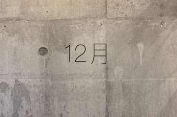 12月