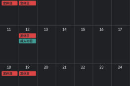 2026年度オーヴォ定休日1月