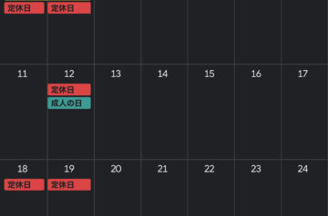 2026年度オーヴォ定休日1月