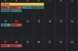 2026オーヴォ5月定休日GW休み